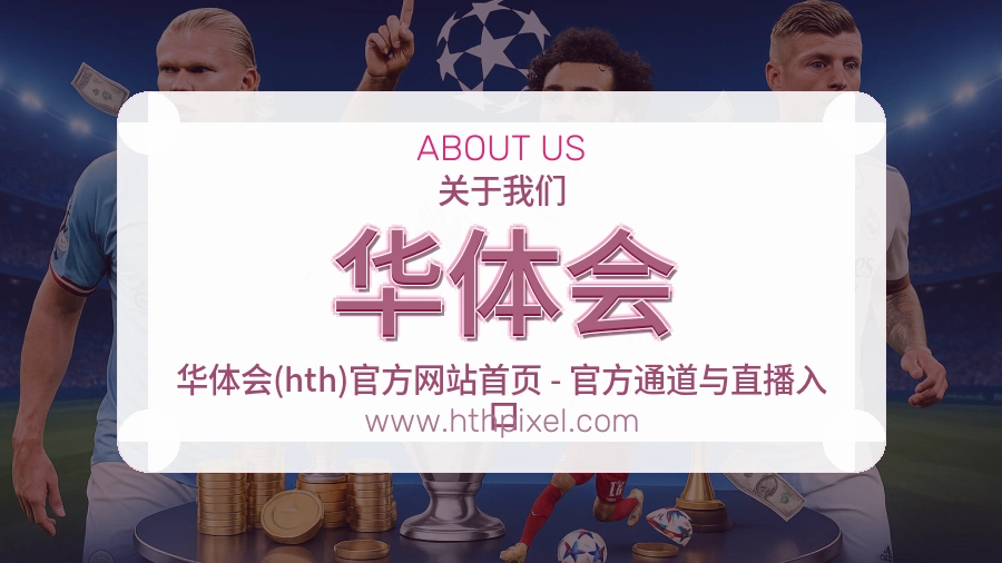 华体会